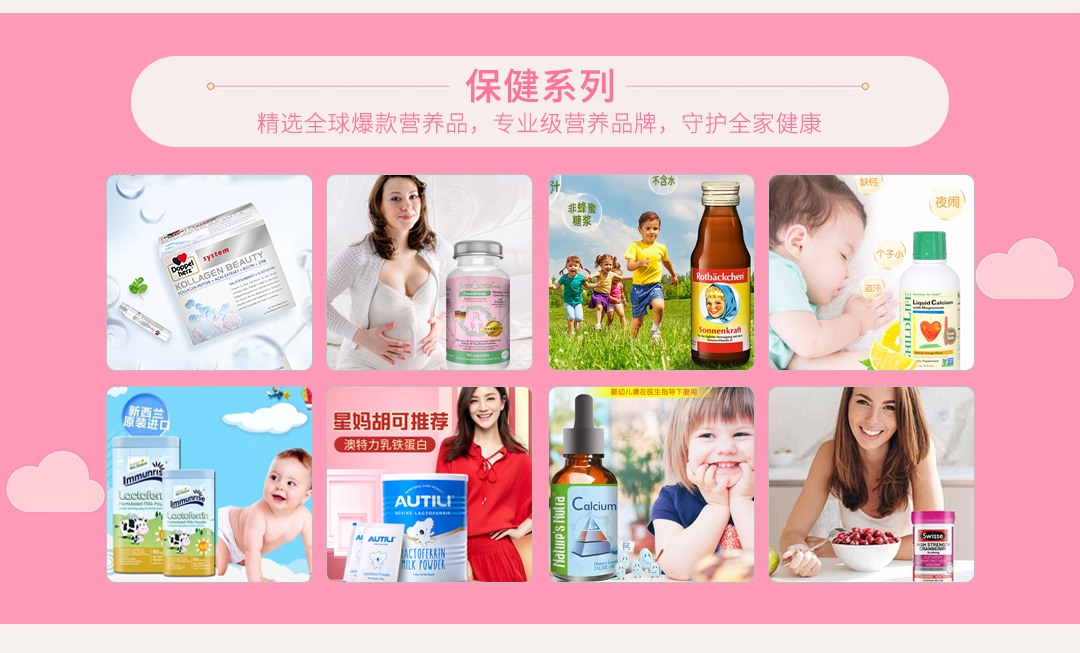海外秀母婴用品加盟_保健系列 海外秀母婴用品加盟_保健系列